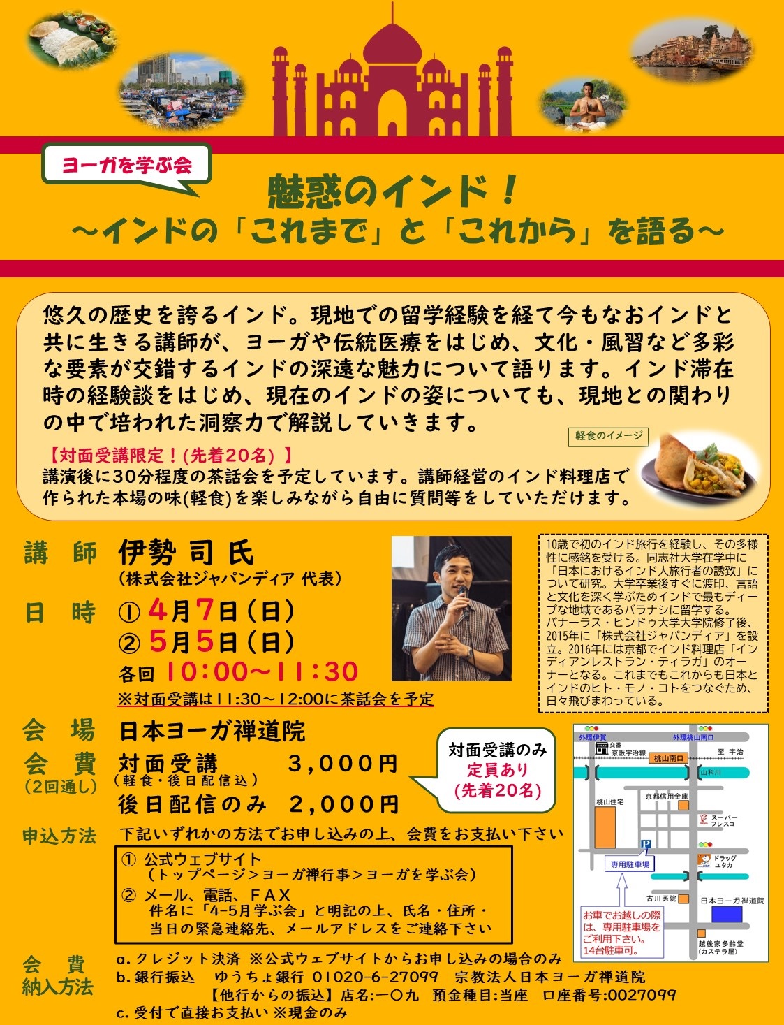 (2024･04-05)伊勢司氏講座チラシinsta.jpg