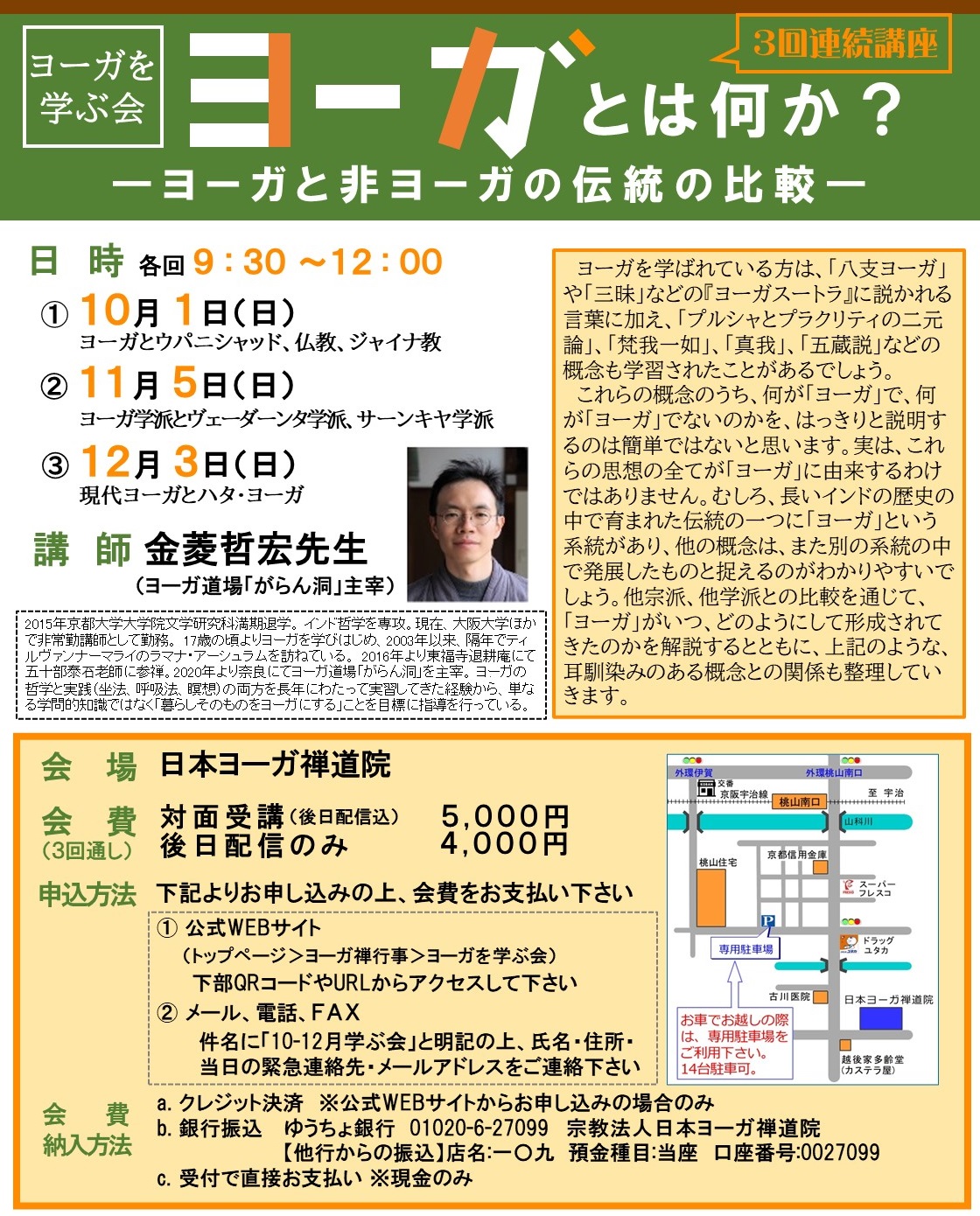 (2023･10-12)金菱哲宏先生講座チラシinstagram.jpg