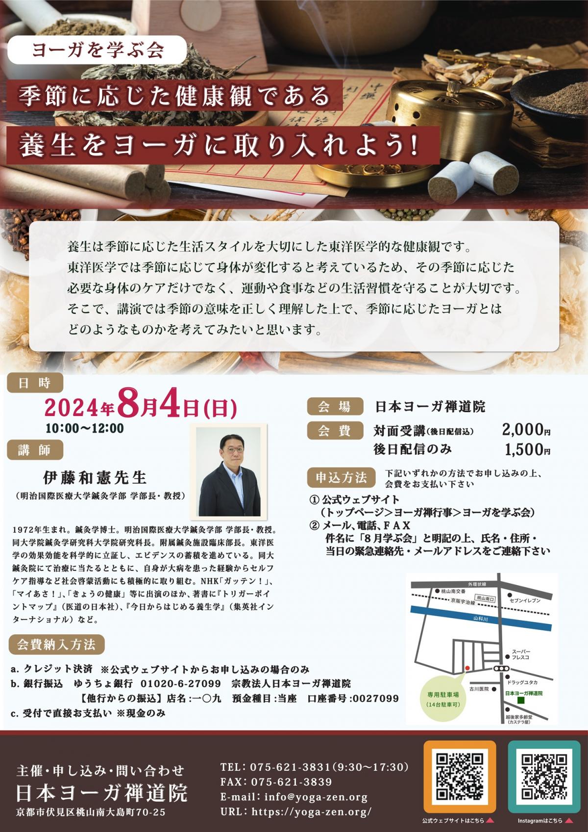 (2024･08)伊藤和憲先生講座チラシ.jpg