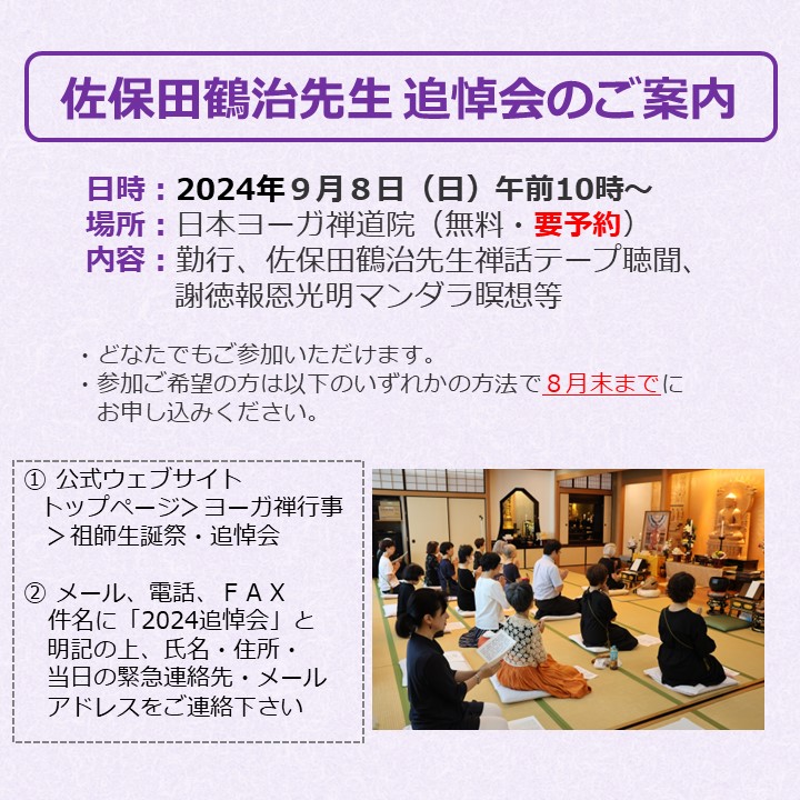 24追悼会ウェブ用.jpg